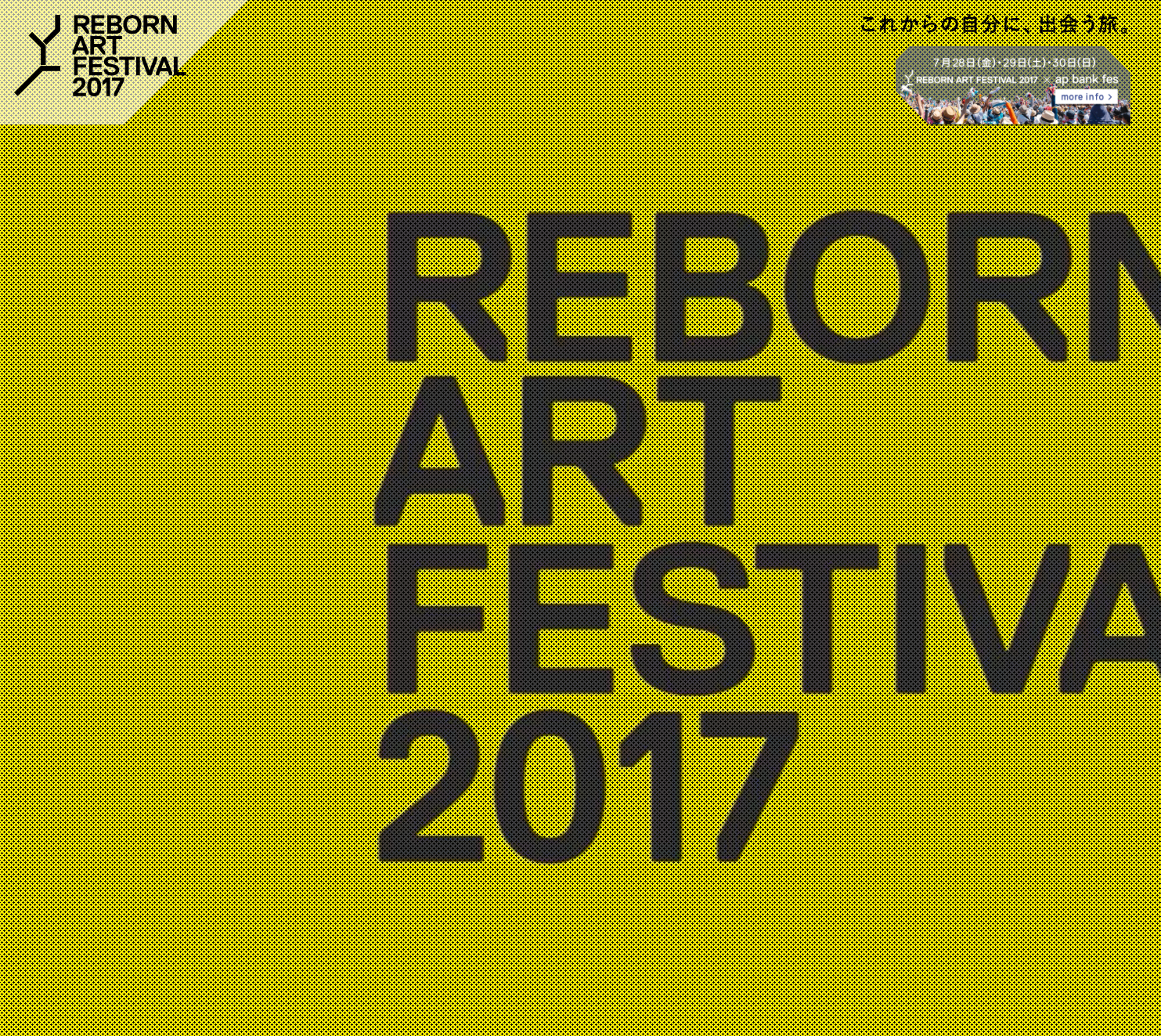 RE BORN ART FESTIVAL 2017